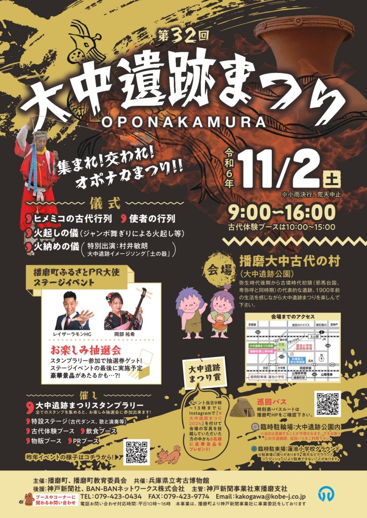 兵庫・播磨町『第32回大中遺跡まつり』11・2開催 古代行列や火起こしの
